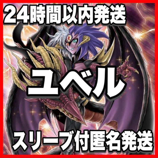 Yu-Gi-Oh Yubel Deck Deck — DN-72 — Japanese