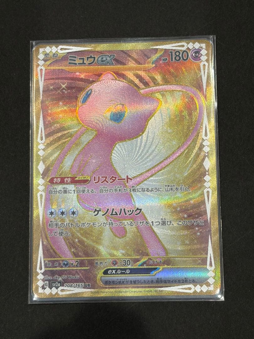 Pokemon Mew ex UR — SV Enhanced Expansion Pack Pokemon Card 151 — Japanese