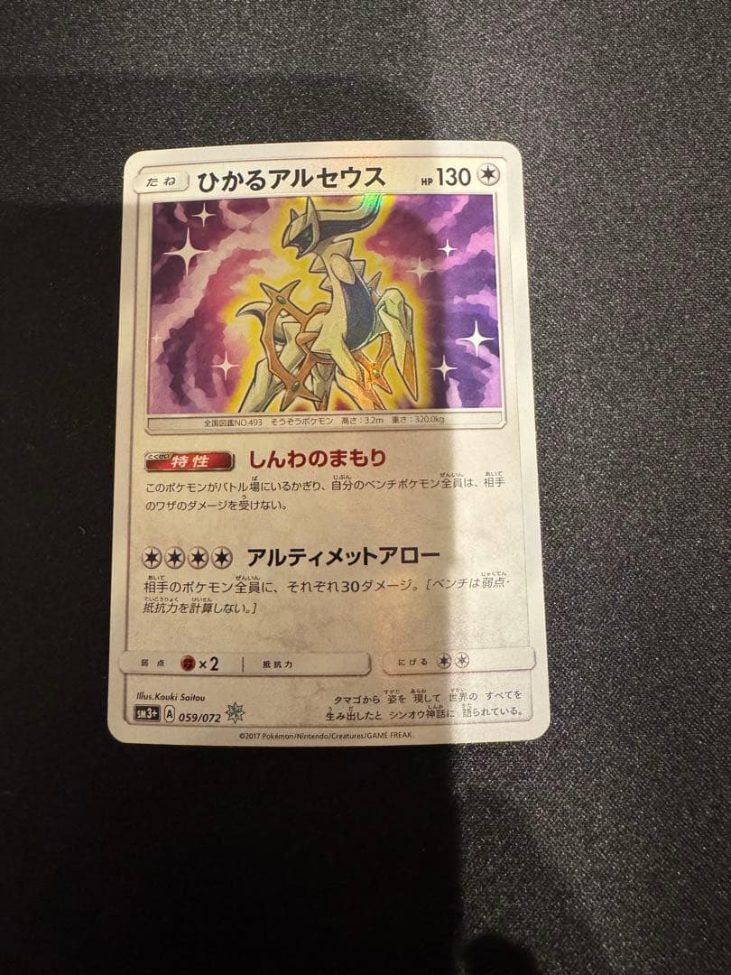 Pokemon Arceus — SM Enhanced Expansion Pack Hikari Legend 059/072 — Japanese