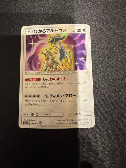 Pokemon Arceus — SM Enhanced Expansion Pack Hikari Legend 059/072 — Japanese