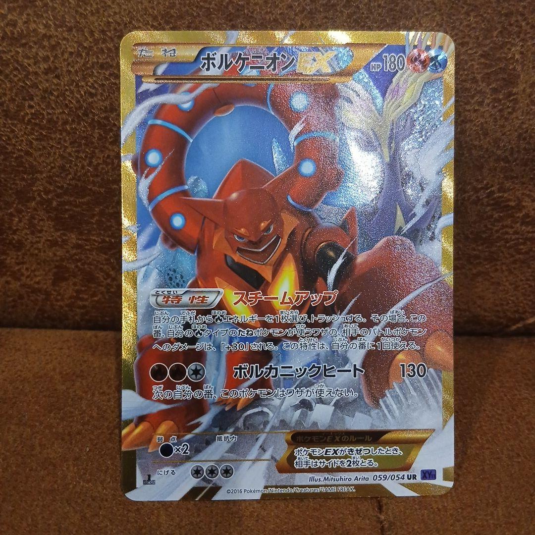 Pokemon Volcanion ex UR — XY BREAK Expansion Pack Explosive Warriors 059/054 — Japanese
