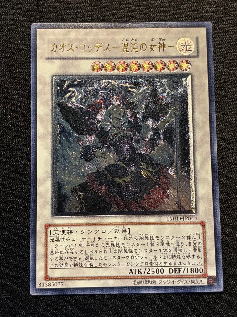 Yu-Gi-Oh Beautiful Artifact Yu-Gi-Oh! Chaos Goddess - Goddess of Chaos TSHD — TSHD-JP044 — Japanese