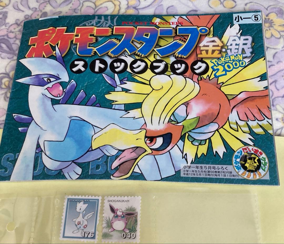 Pokemon Extreme Rare Pokémon Stamp Gold and Silver Stock Book Pack — Japanese
