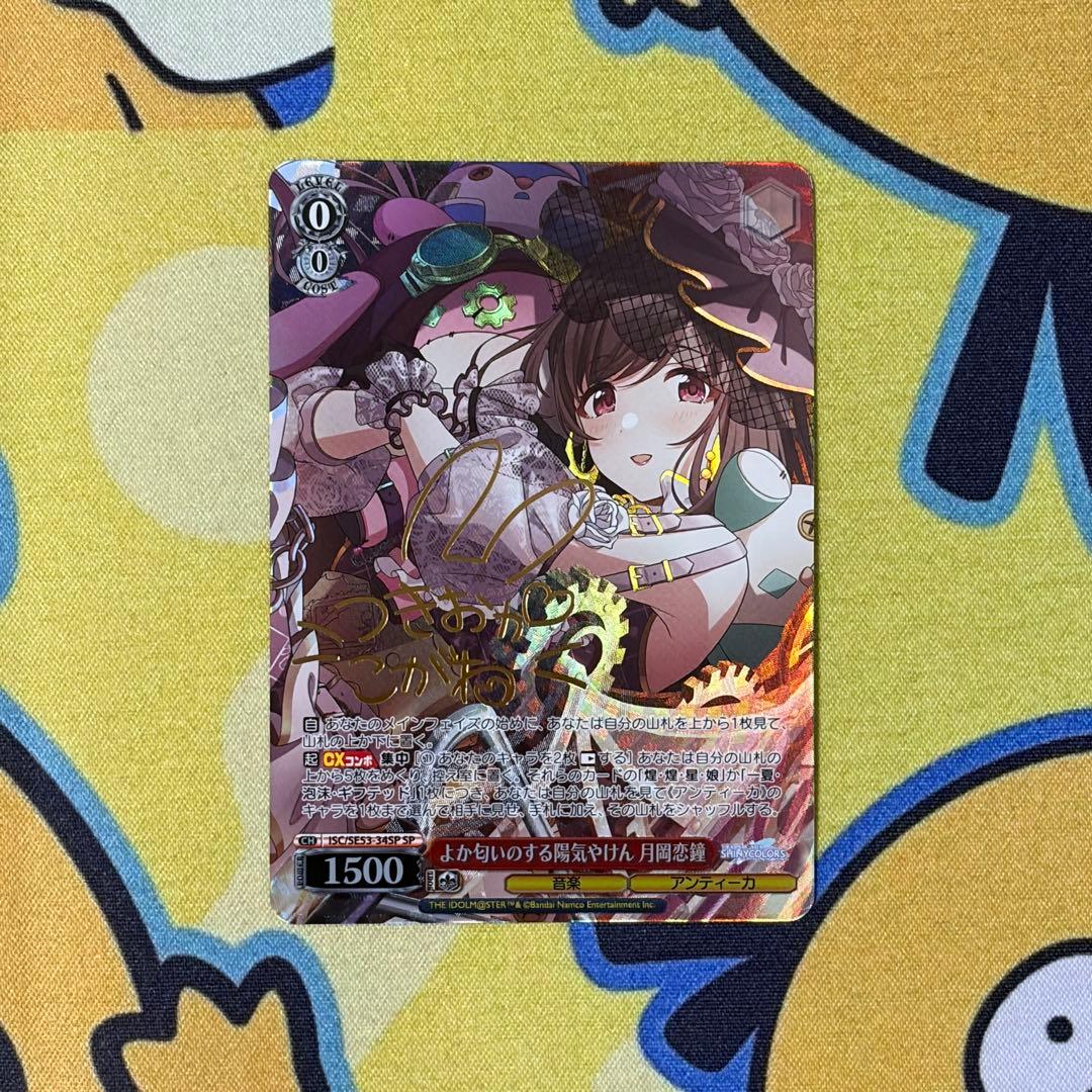 Weiss Schwarz Joyful Melody with a Fragrance So Lovely Koga Tsukasa — Japanese