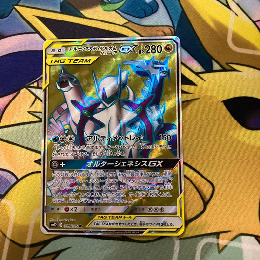 Pokemon Arceus GX SR — SM Expansion Pack Alter Genesis — Japanese