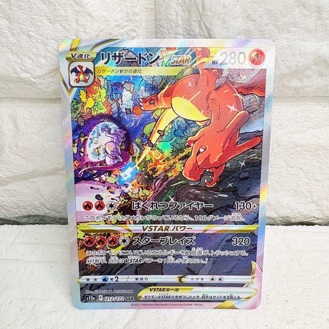Pokemon Charizard VSTAR SAR — S High Class Pack VSTAR Universe 212/172 — Japanese