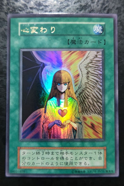 Yu-Gi-Oh Change of Heart — Japanese