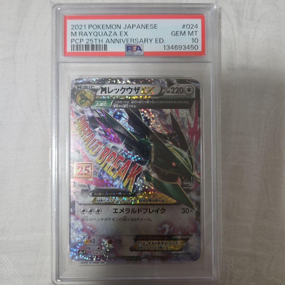 PSA 10 Pokemon Mega Rayquaza ex — Japanese