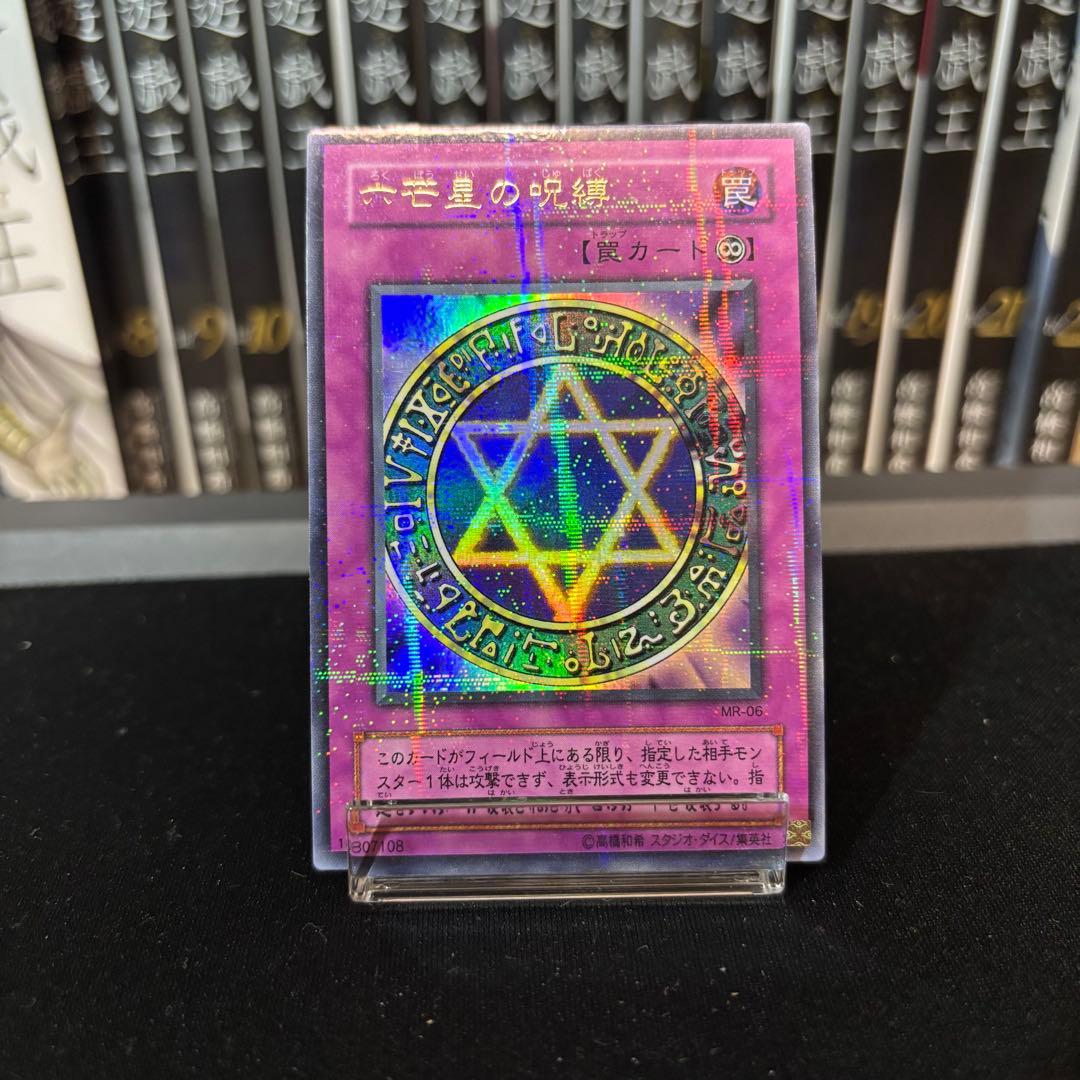 Yu-Gi-Oh Hexagram Curse 2nd Season Ultra Parallel Ultra Rare — Japanese