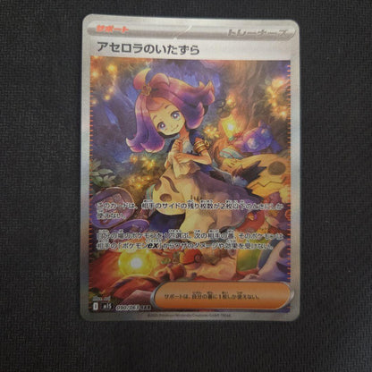 Pokemon Pokémon Card: Acerola's Mischief — Japanese