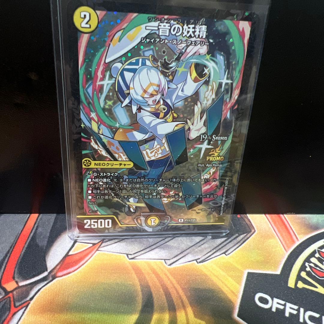 Duel Masters One Sound Fairy — Japanese