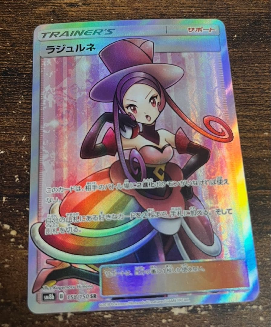 Pokemon Lalurnea SR GX Ultra Shiny — 158/150 — Japanese