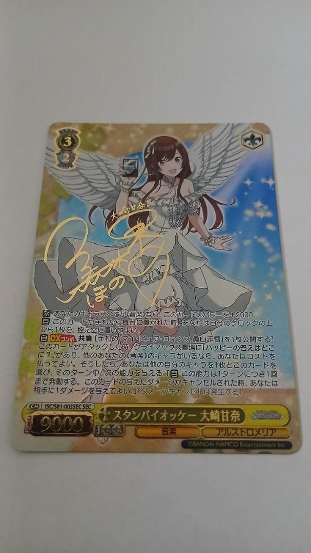 Weiss Schwarz Standby Okay Amana Osaki SEC — Japanese