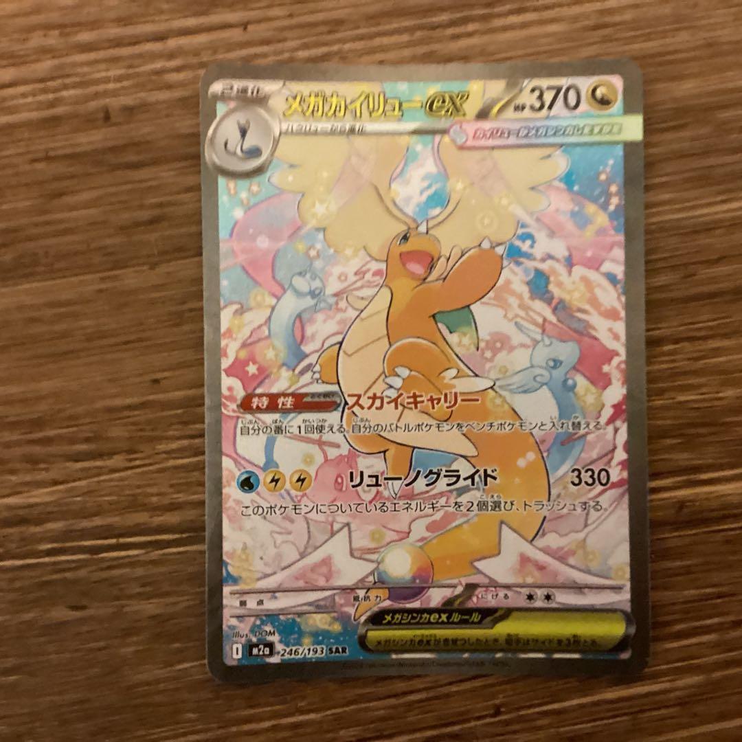 Pokemon Mega Dragonite ex — 246/193 — Japanese