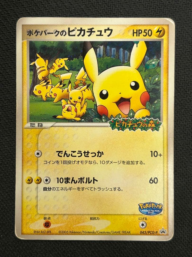 Pokemon Pikachu PROMO — PCG-P Promo Card — Japanese