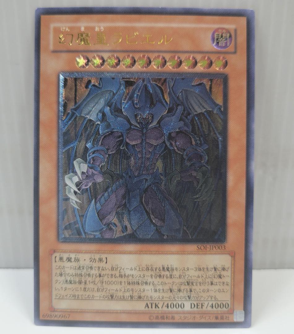 Yu-Gi-Oh Yu-Gi-Oh! Duel Monsters Phantom King Rabel — Japanese