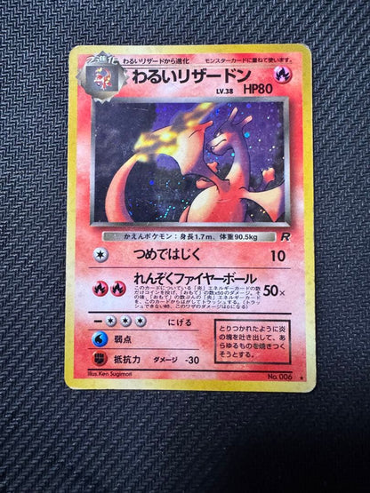 Pokemon Charizard R/★ — PMCG Fourth Expansion Pack Rocket Gang — Japanese