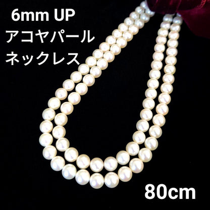 Akoya pearl long necklace with 6mm pearls measuring 80cm in length on a white background