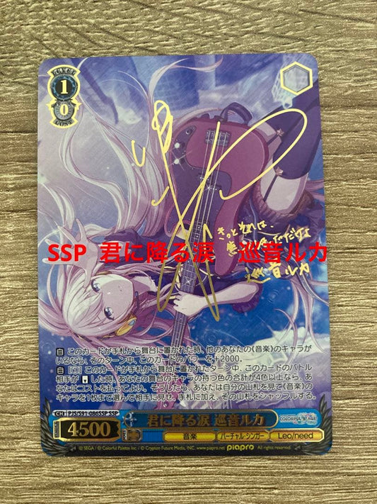 Weiss Schwarz Project Sekai: Colorful Stage! feat. Hatsune Miku Weiße Schalter Proseka SSP Tears Falling on You巡音ルカ — Japanese