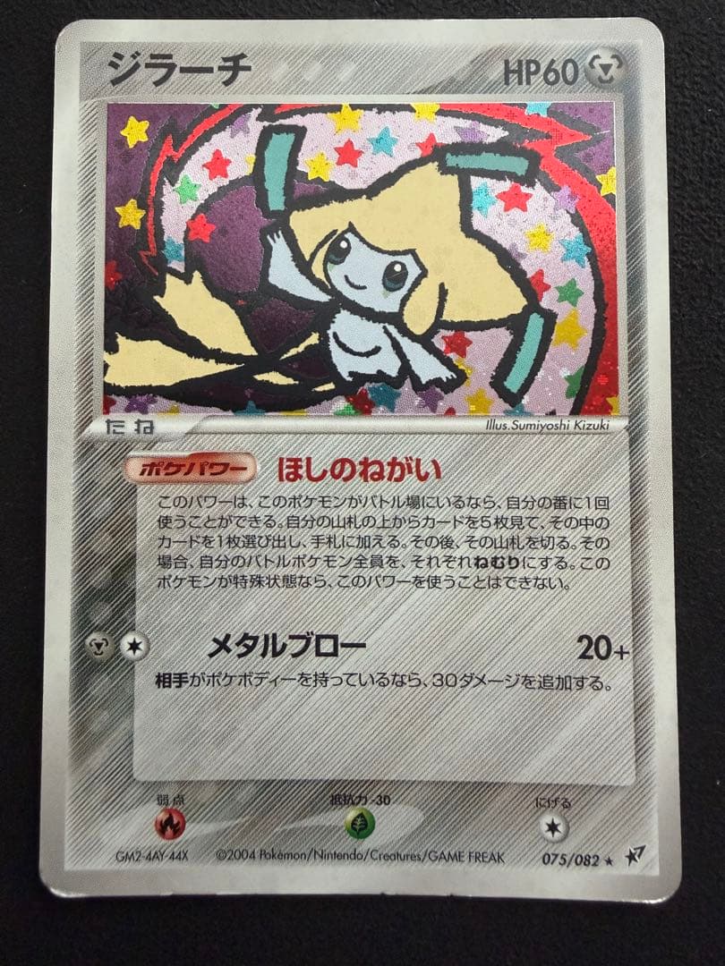 Pokemon Jirachi — Japanese
