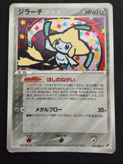 Pokemon Jirachi — Japanese