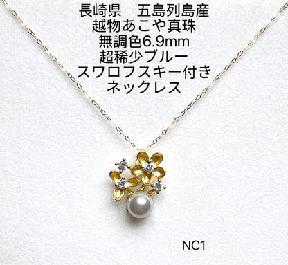 Nagasaki Goto Islands Akoya pearl necklace with rare uncolored blue 6.9mm round pearl on adjustable 45cm chain