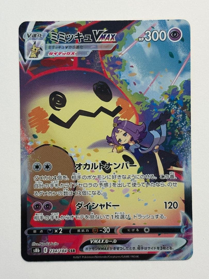 Pokemon Mimikyu VMAX CSR — S High Class Pack VMAX Climax — Japanese