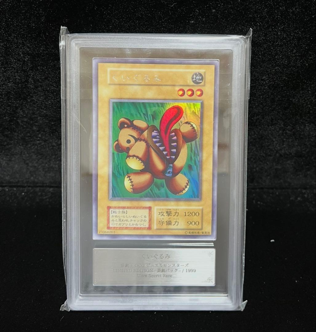 ARS 9 Yu-Gi-Oh Kurigurumi Urushikurea — Japanese