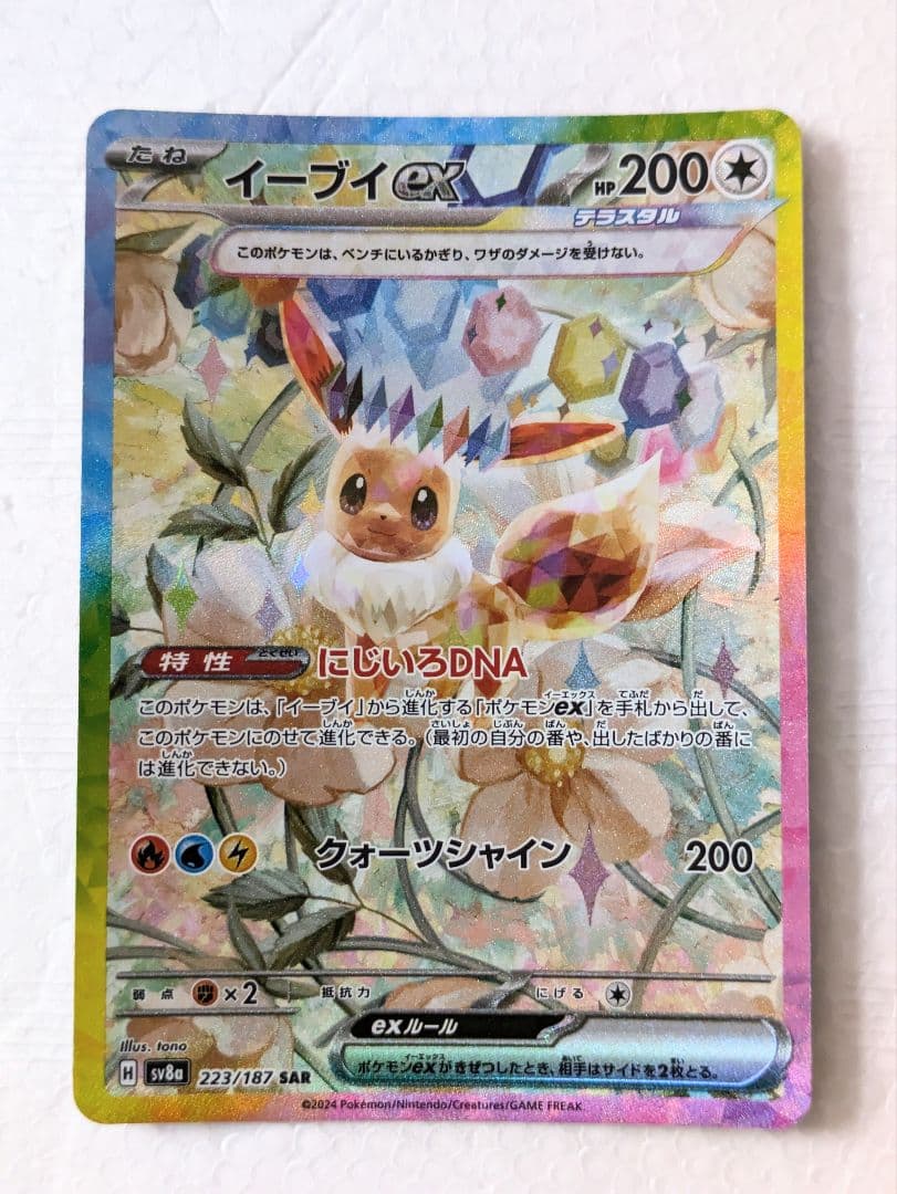 Pokemon Eevee ex SAR — SV High Class Pack Terastal Festival ex 223/187 — Japanese