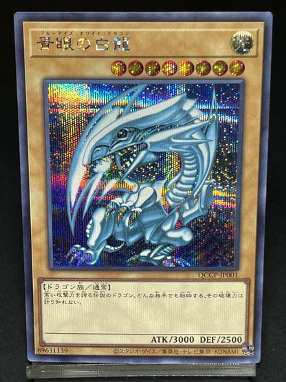 Yu-Gi-Oh Blue-Eyes White Dragon — Japanese