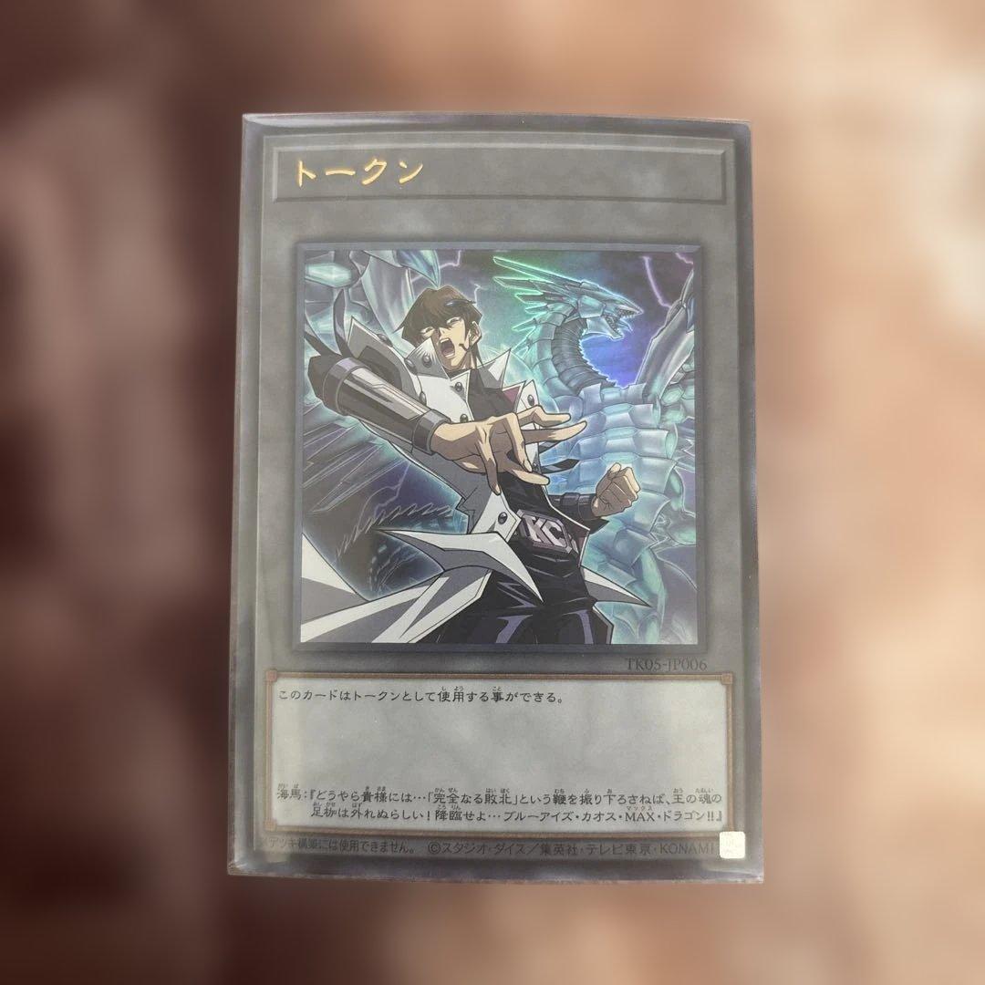 Yu-Gi-Oh Kaiba Token Ultra — Japanese