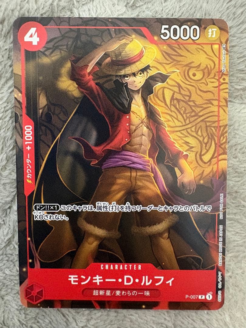 One Piece Monkey D. Luffy — Japanese