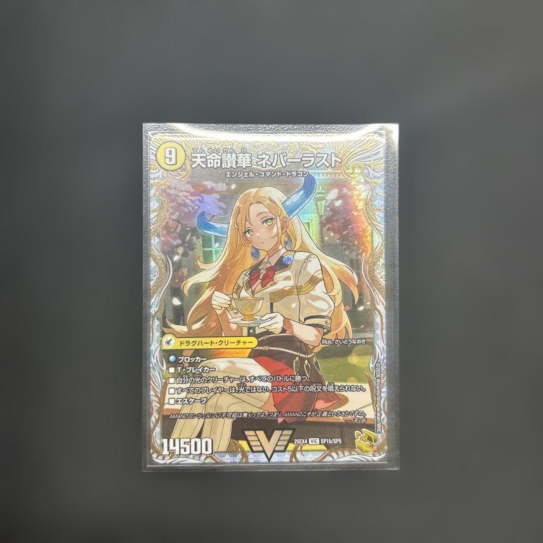 Duel Masters Heavenly Justice Heaven / Divine Celebration Neverlas Gold Treasure — Japanese
