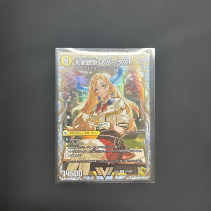 Duel Masters Heavenly Justice Heaven / Divine Celebration Neverlas Gold Treasure — Japanese
