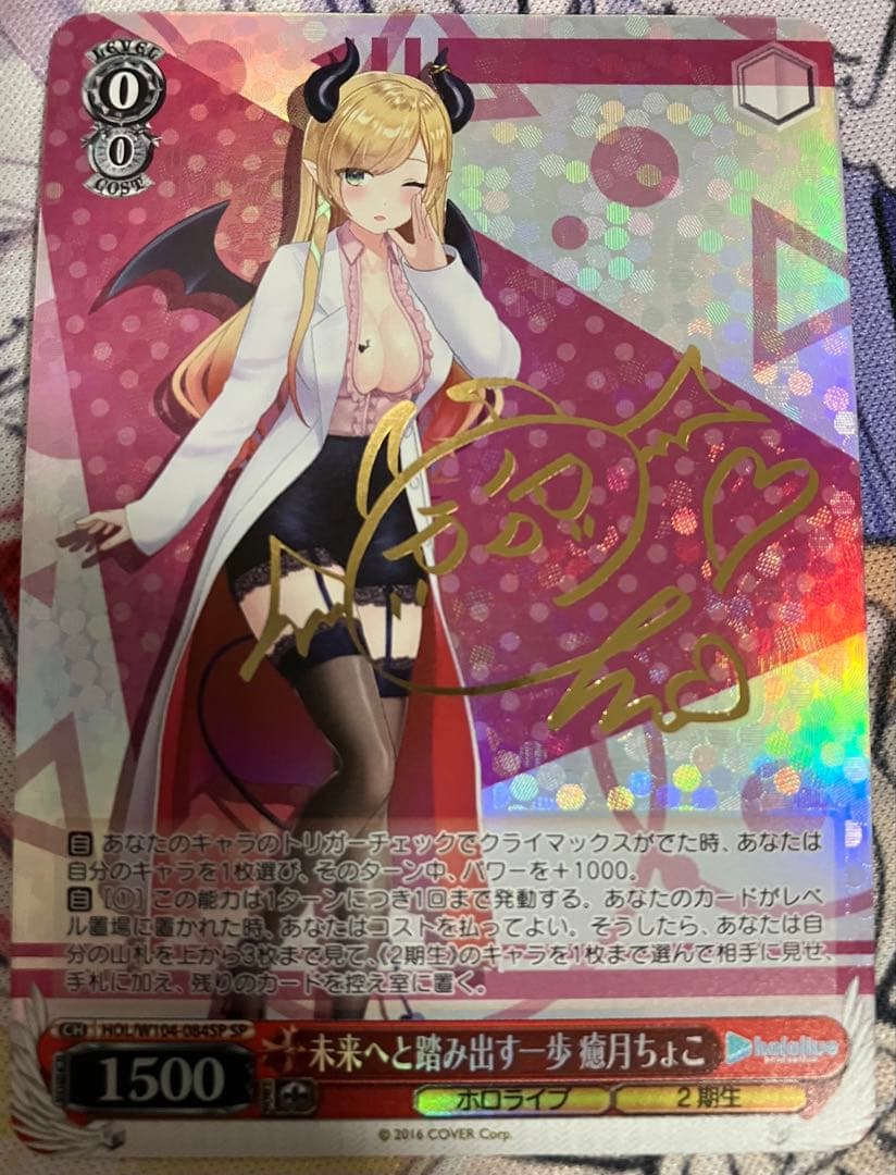 Step Forward into the Future Choco from Hololive — Japanese