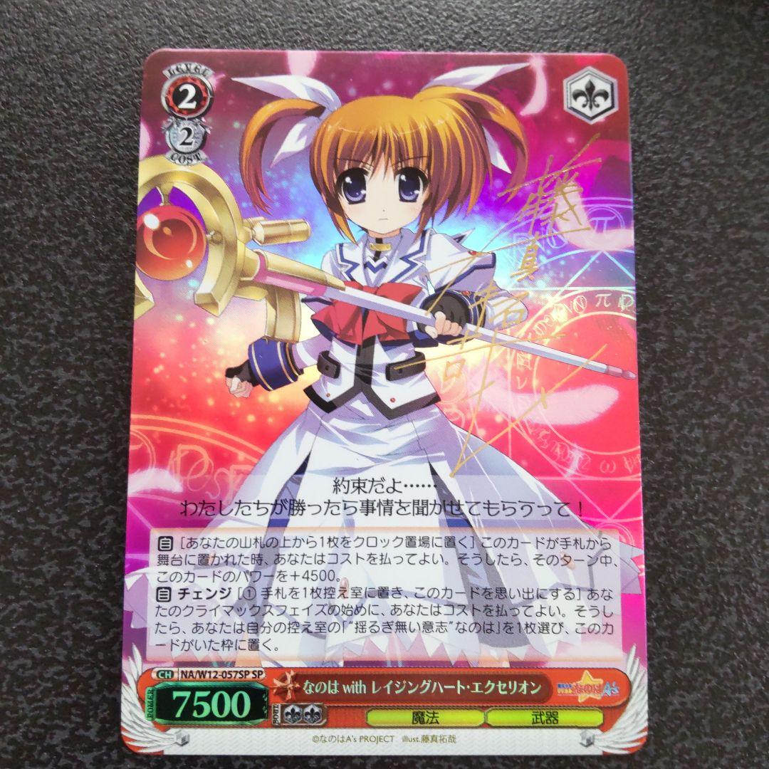 Weiss Schwarz Weiß Schwarz SP Sign NANOHA with RAGINGHEART-EXELION — Japanese