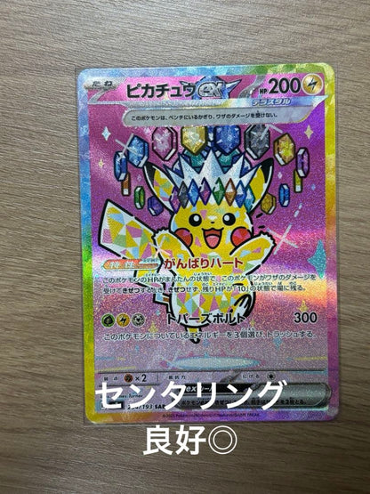 Pokemon Pikachu ex SAR — M High Class Pack MEGA Dream ex — Japanese