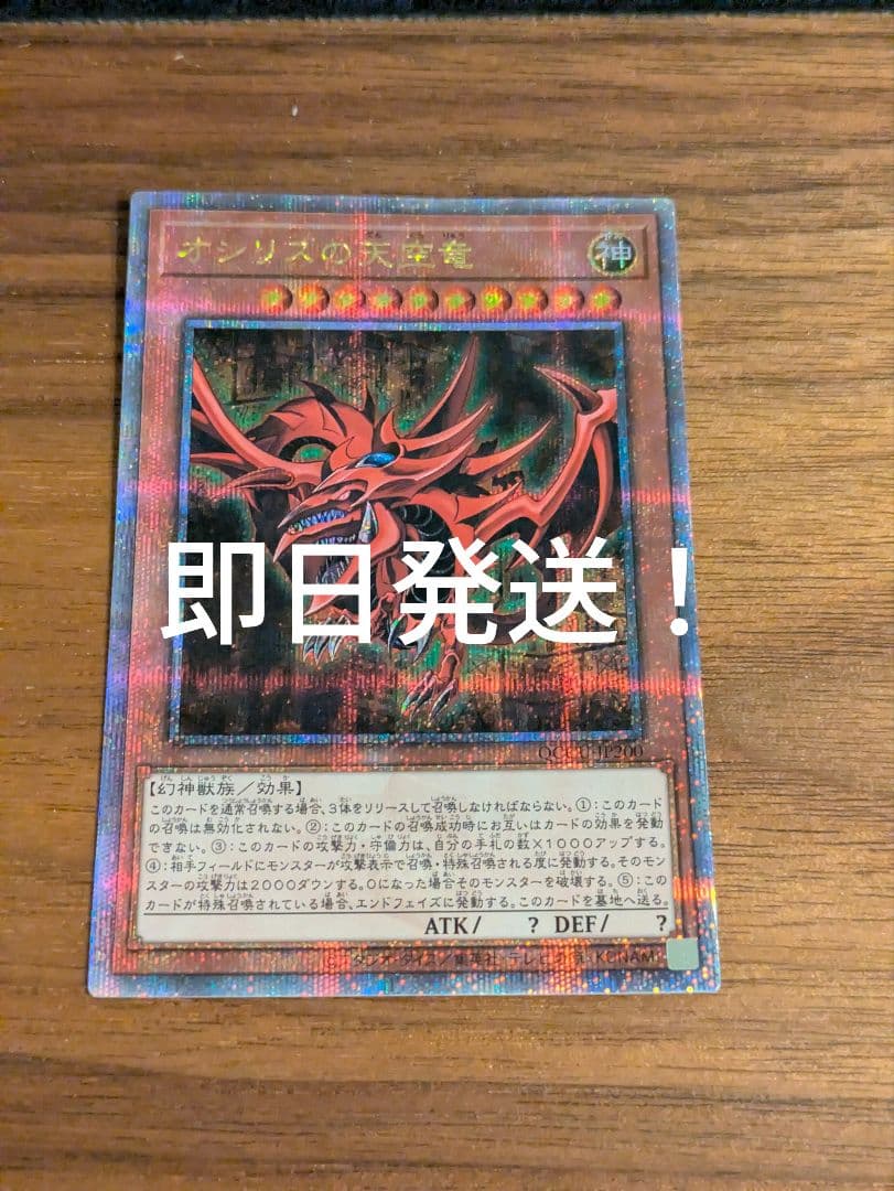 Yu-Gi-Oh Slifer the Sky Dragon — Japanese