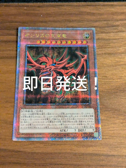 Yu-Gi-Oh Slifer the Sky Dragon — Japanese