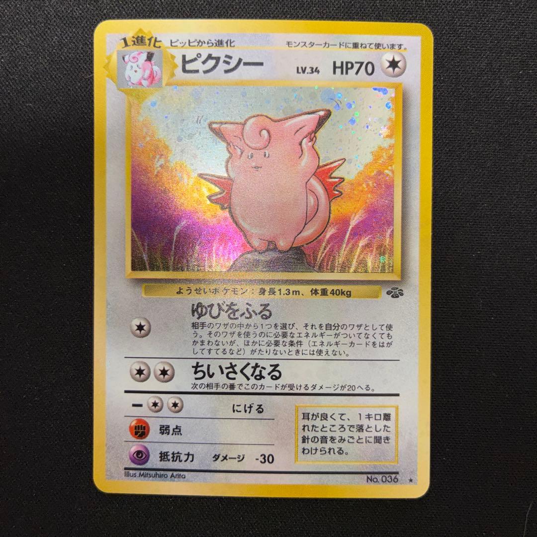 Pokemon Clefable R/★ — Japanese
