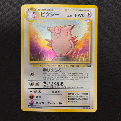 Pokemon Clefable R/★ — Japanese
