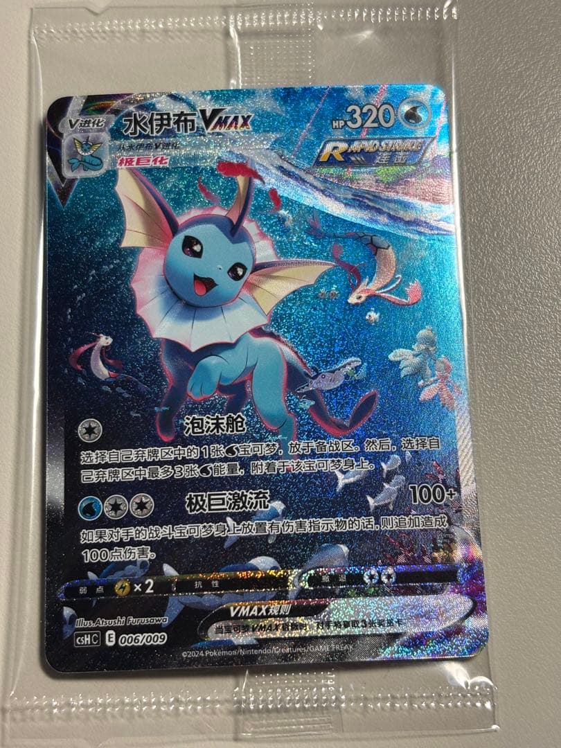 Pokemon Vaporeon VMAX — Japanese