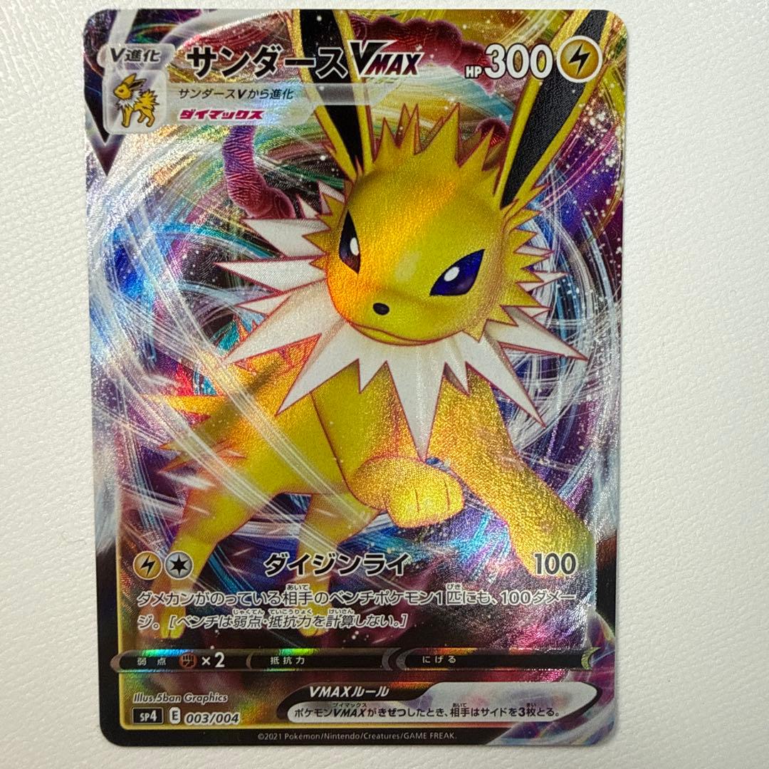 Pokemon Jolteon VMAX — Japanese