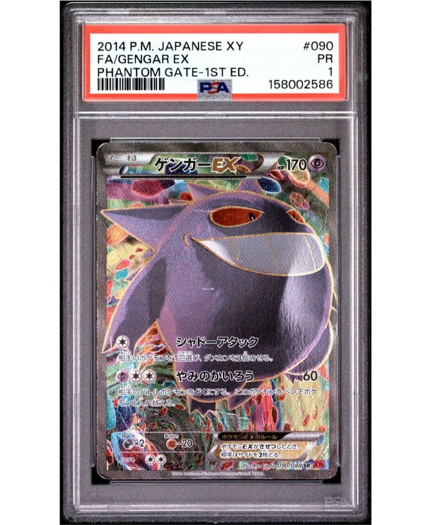 PSA 1 Pokemon Gengar ex — Japanese