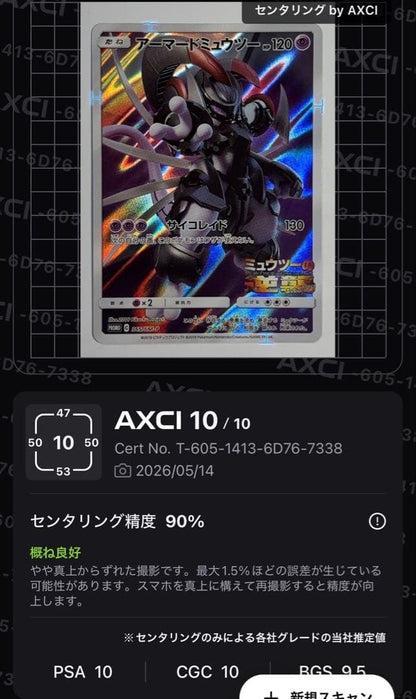 Pokemon Mewtwo — Japanese
