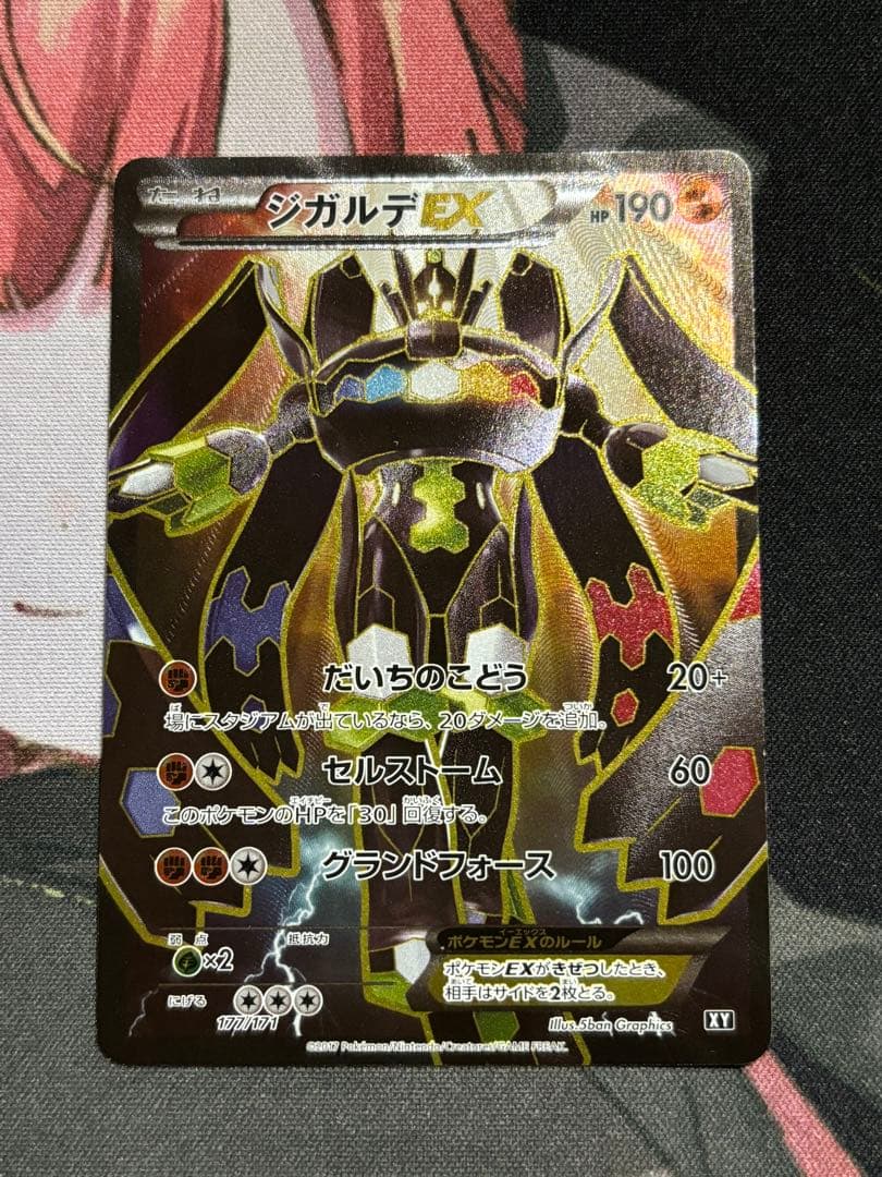Pokemon Zygarde ex — THE BEST OF XY 177/171 — Japanese