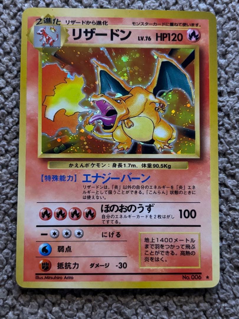 Pokemon Charizard R/★ — PMCG First Expansion Pack — Japanese