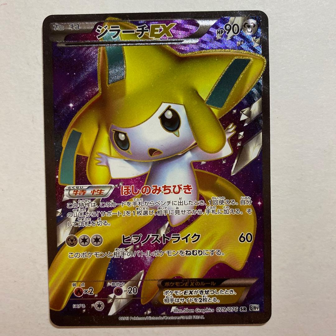 Pokemon Mega Jirachi ex — 079/076 — Japanese