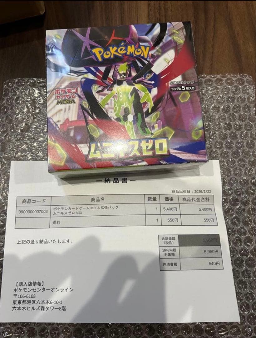 Pokemon Pokémon Center Shrink-Wrapped Munikis Zero 1BOX Box — Japanese