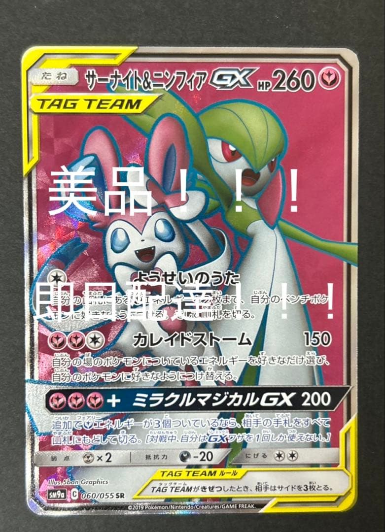 Pokemon Gardevoir GX SR — 060/055 — Japanese